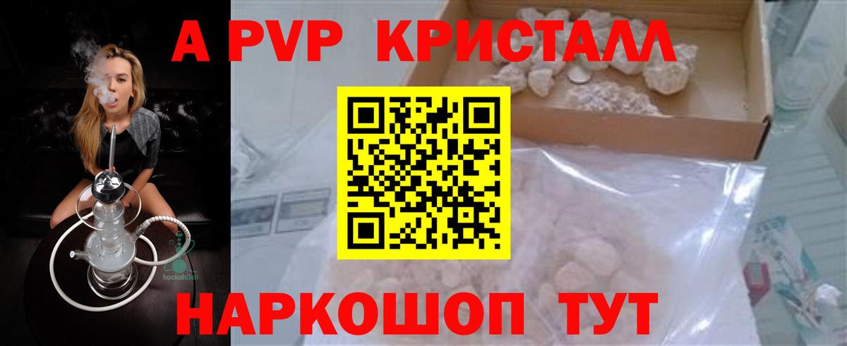 Альфа ПВП VHQ Псков
