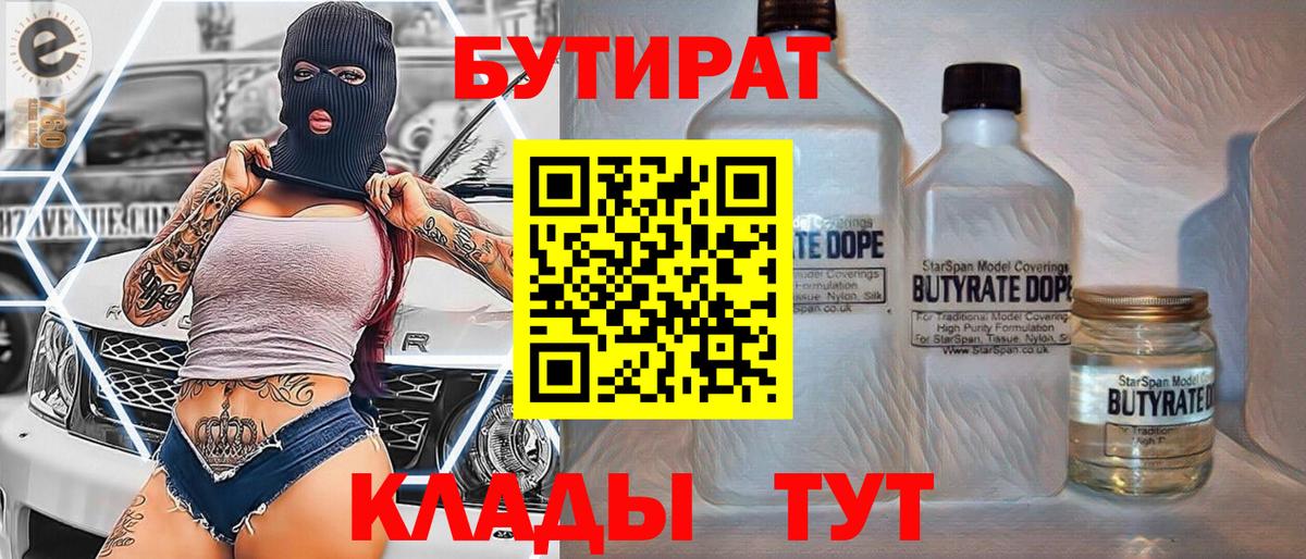 Псков  Бутират  Вход с VPN  Бутират бутандиол 
