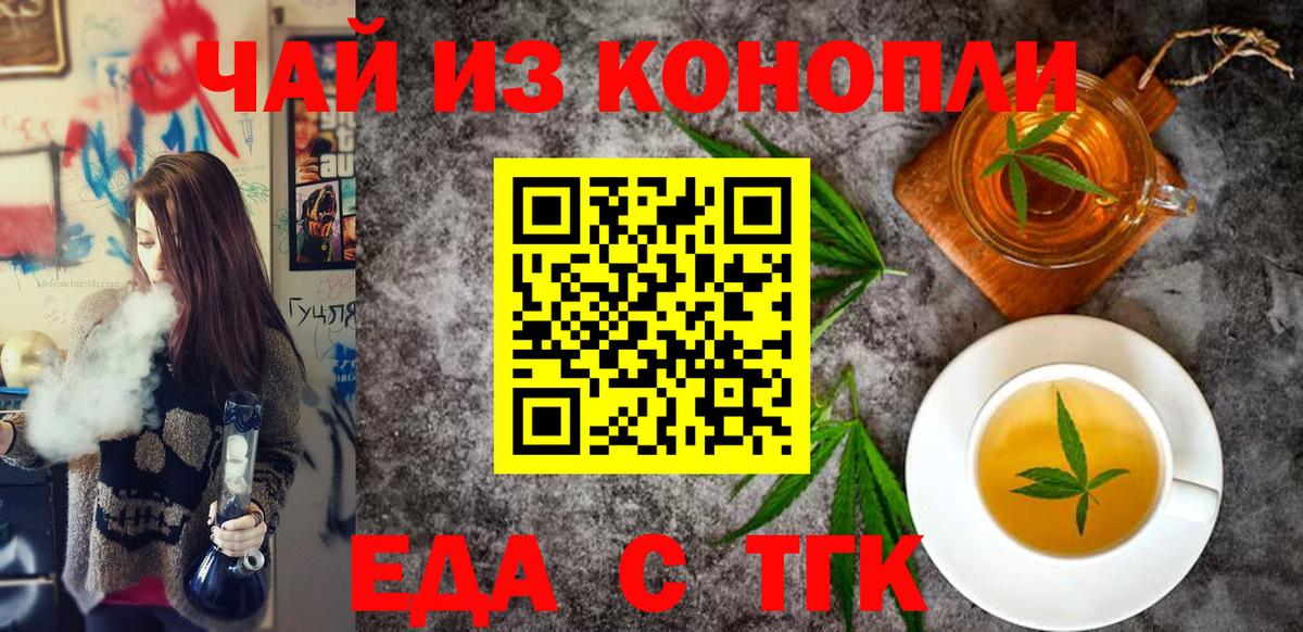 Печенье с ТГК конопля  Вход с VPN  Псков 