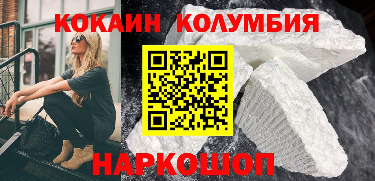 КОКАИН VHQ  Вход с VPN  COCAIN  КОКАИН FishScale  Псков 