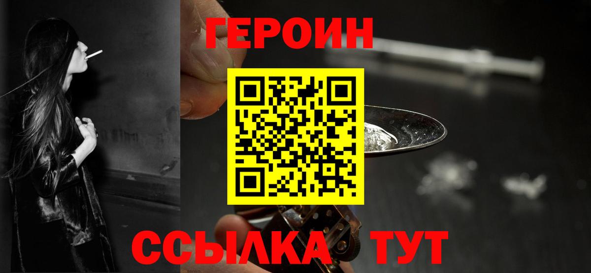 ГЕРОИН хмурый Псков