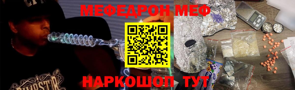 Псков  МЕФ 4 MMC  Вход с VPN  Мефедрон  МЕФ мука 